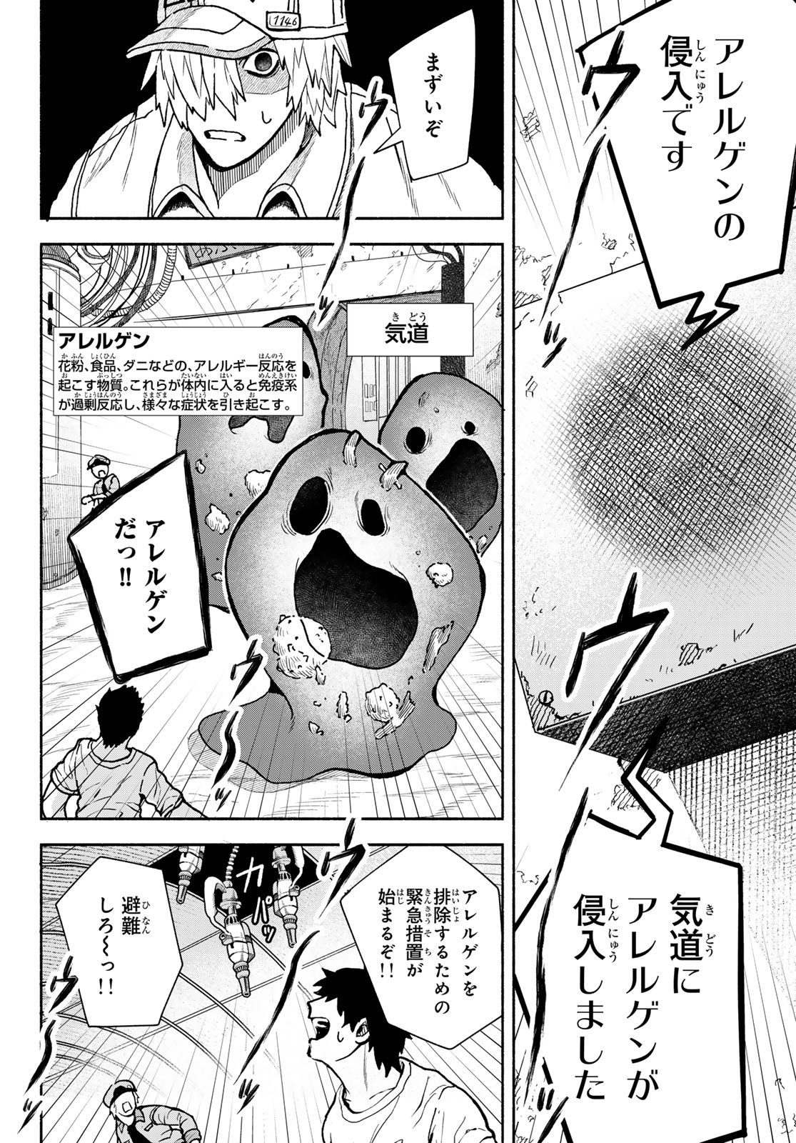 Hataraku Saibou Okusuri - Chapter 11 - Page 6