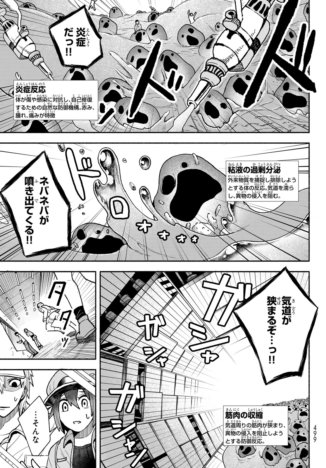 Hataraku Saibou Okusuri - Chapter 11 - Page 7