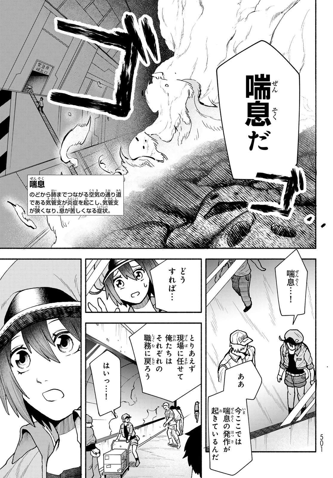 Hataraku Saibou Okusuri - Chapter 11 - Page 9