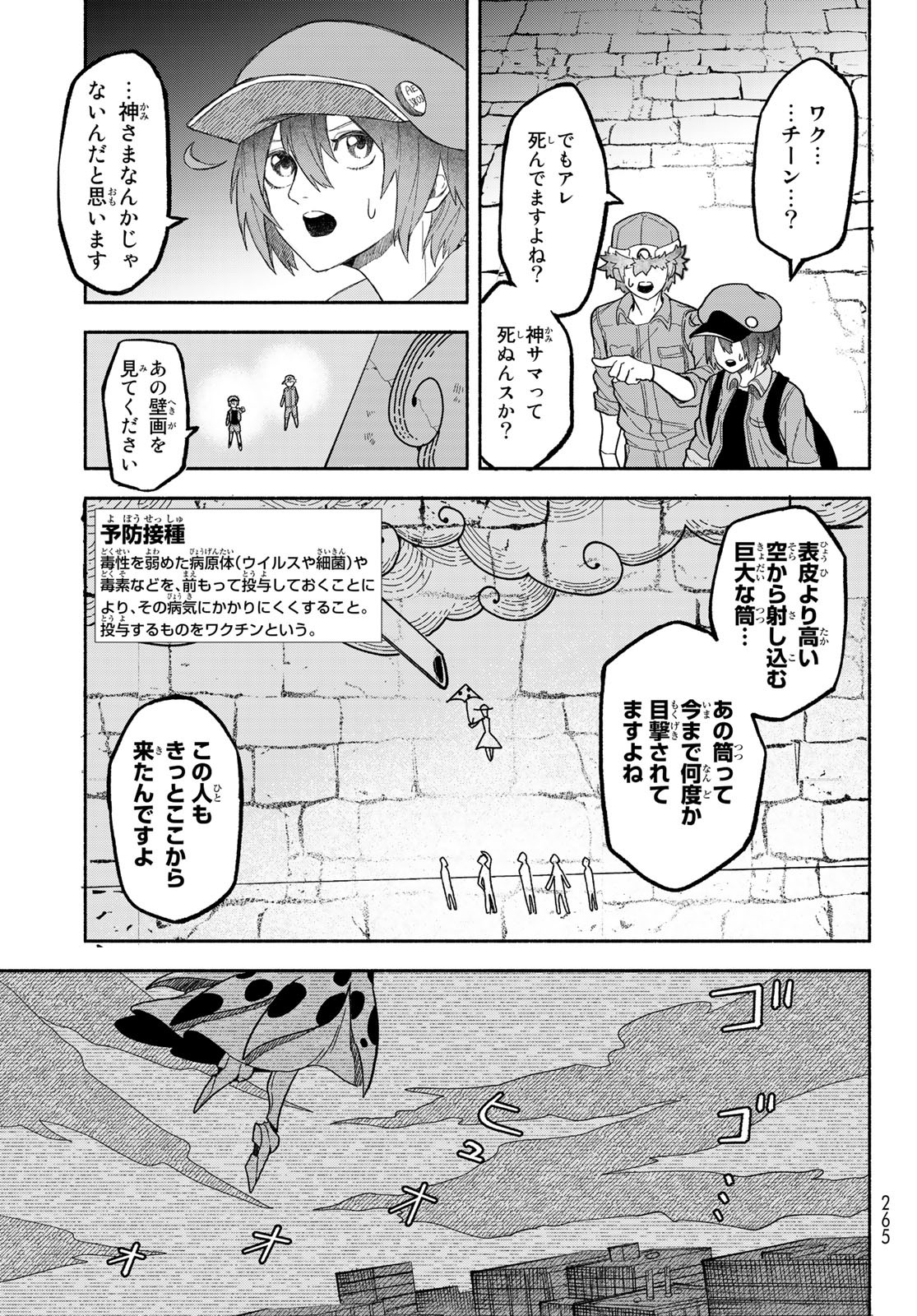 Hataraku Saibou Okusuri - Chapter 2 - Page 23
