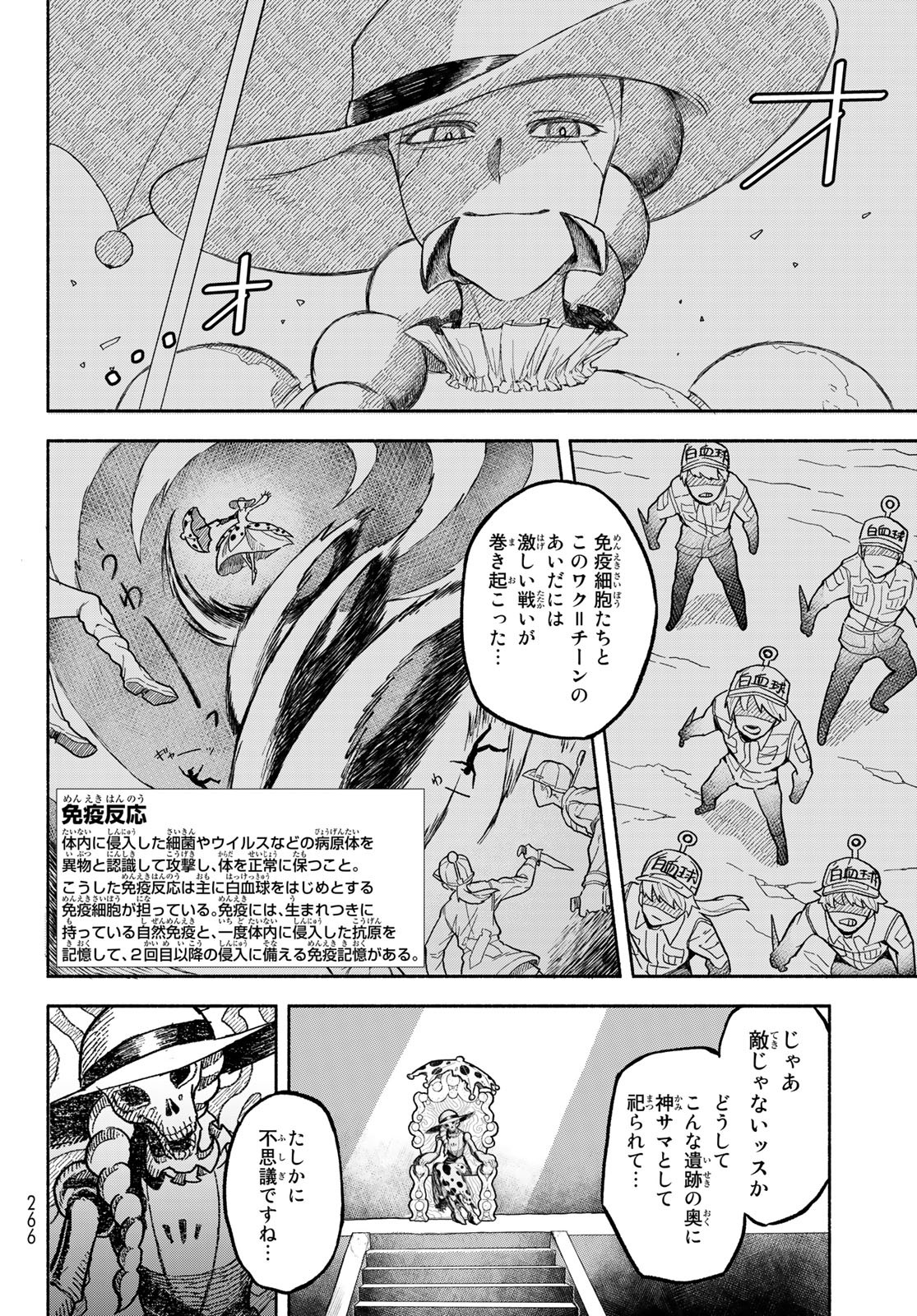Hataraku Saibou Okusuri - Chapter 2 - Page 24