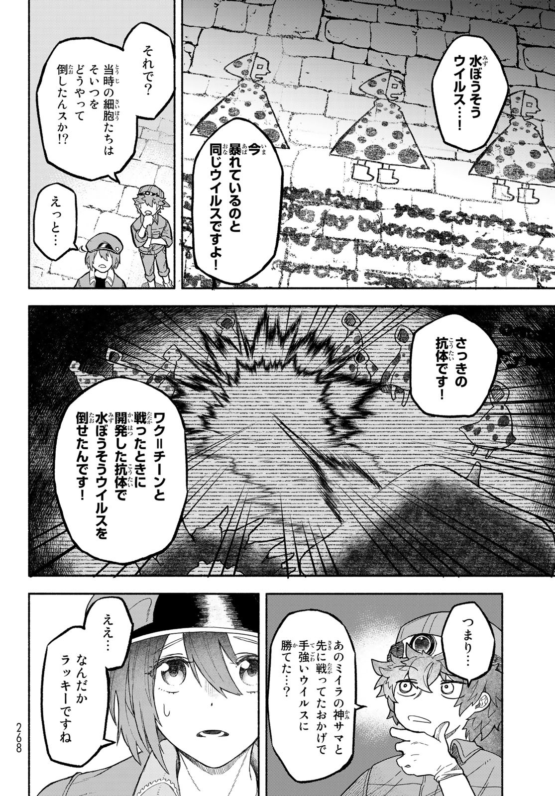 Hataraku Saibou Okusuri - Chapter 2 - Page 26