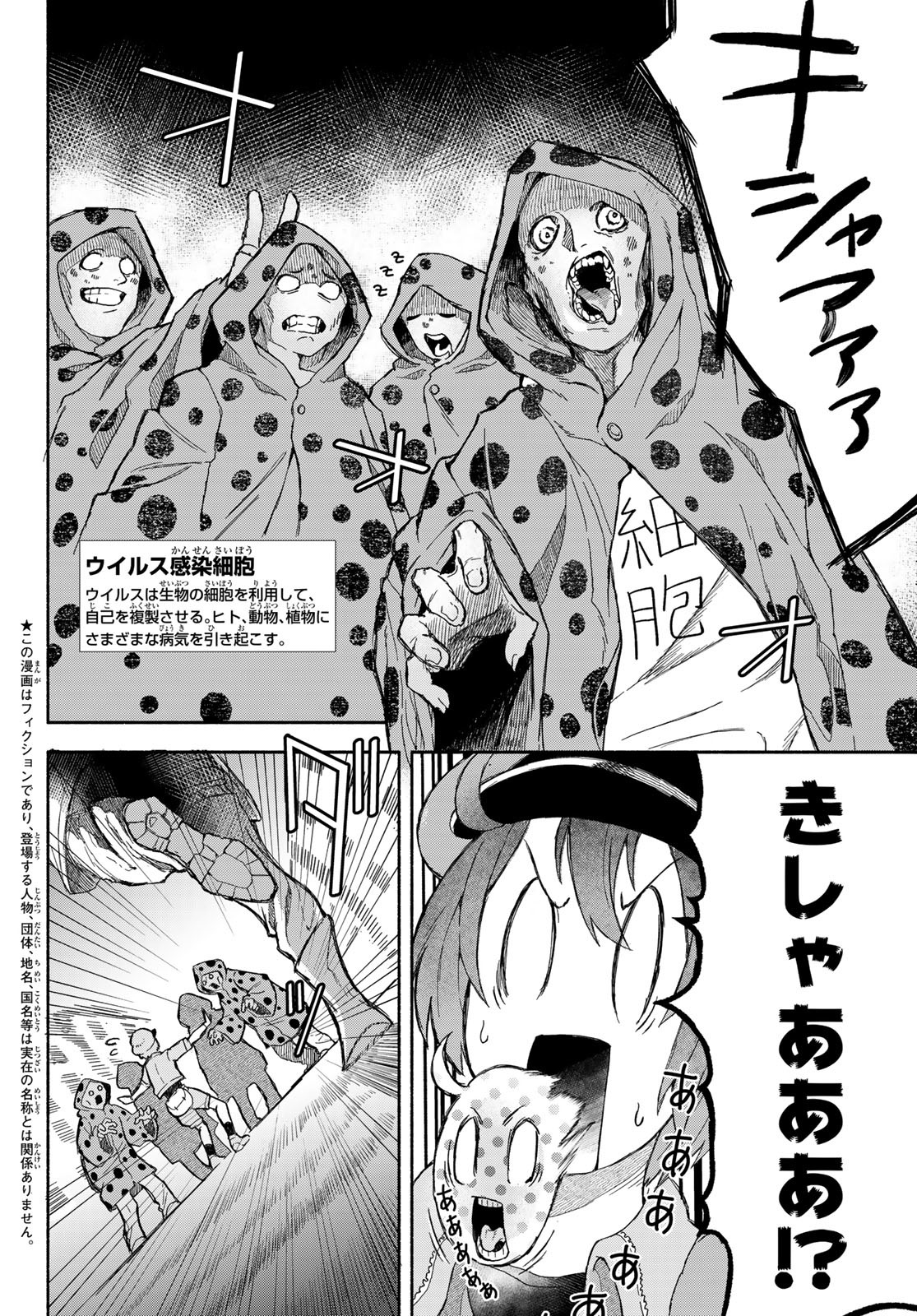Hataraku Saibou Okusuri - Chapter 2 - Page 4