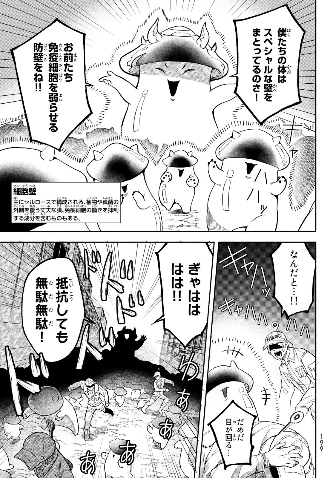 Hataraku Saibou Okusuri - Chapter 3 - Page 11