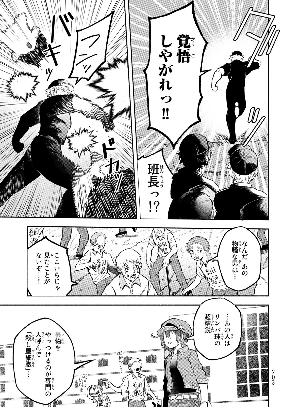 Hataraku Saibou Okusuri - Chapter 3 - Page 15