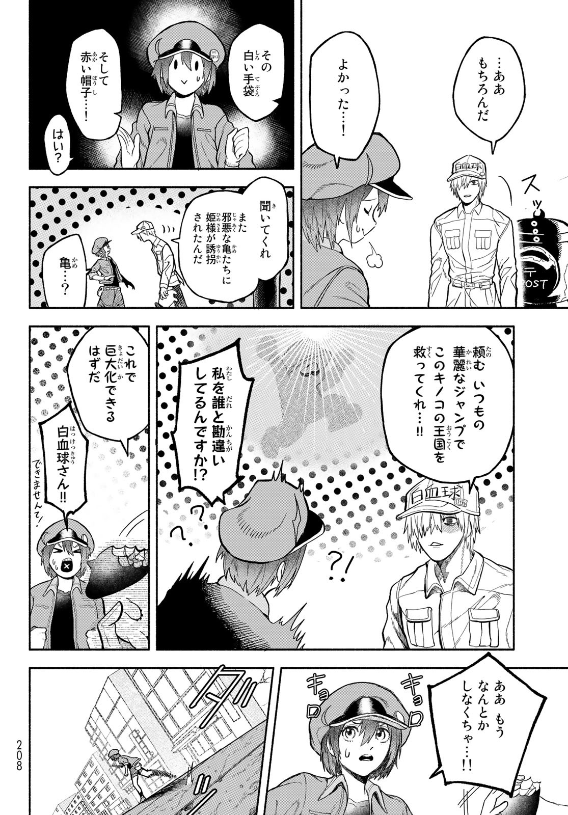 Hataraku Saibou Okusuri - Chapter 3 - Page 20