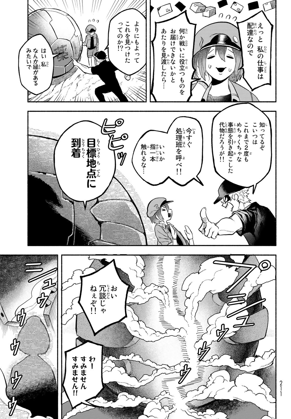 Hataraku Saibou Okusuri - Chapter 3 - Page 23