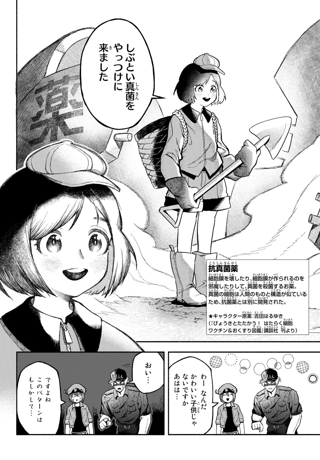 Hataraku Saibou Okusuri - Chapter 3 - Page 24