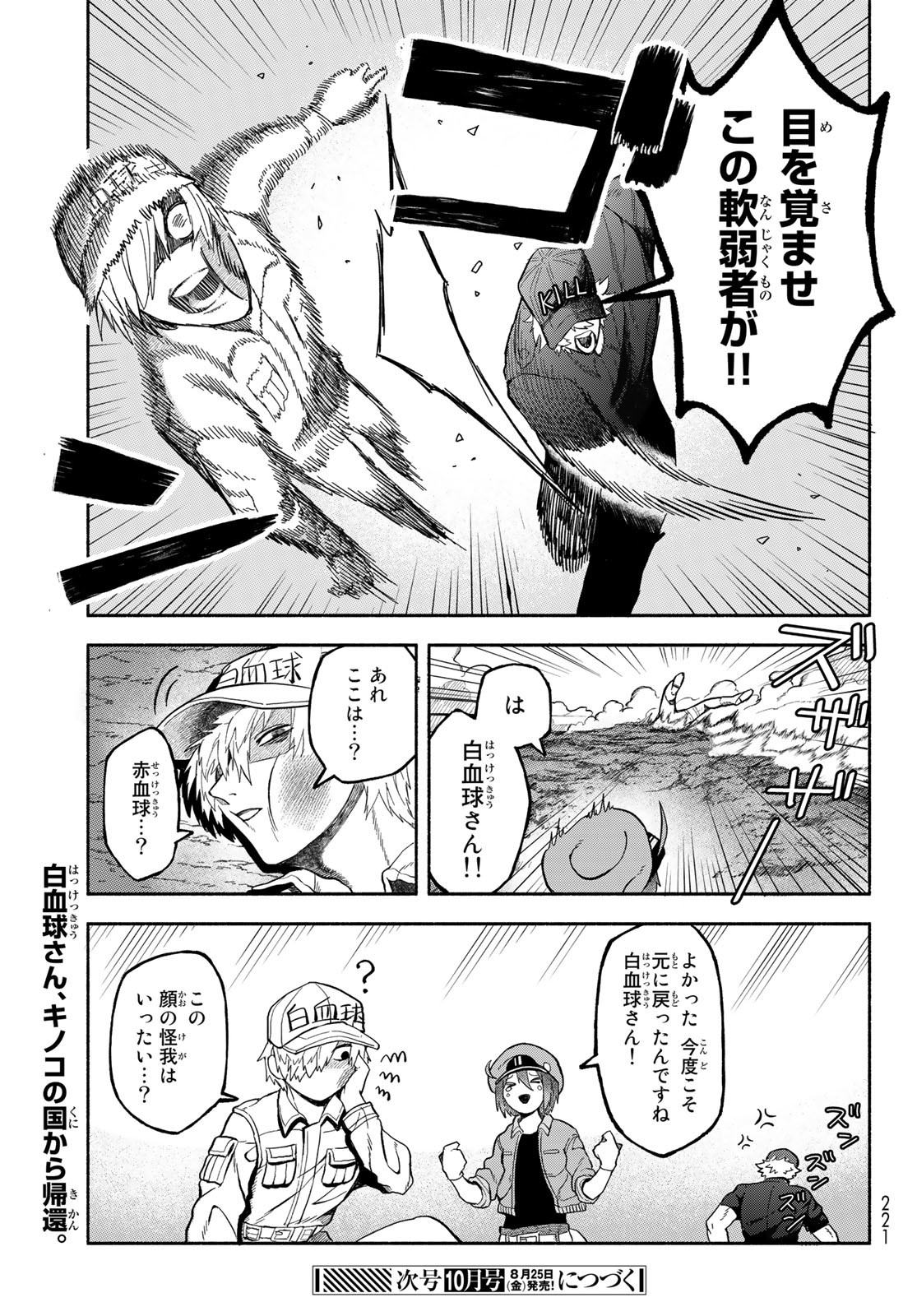 Hataraku Saibou Okusuri - Chapter 3 - Page 33
