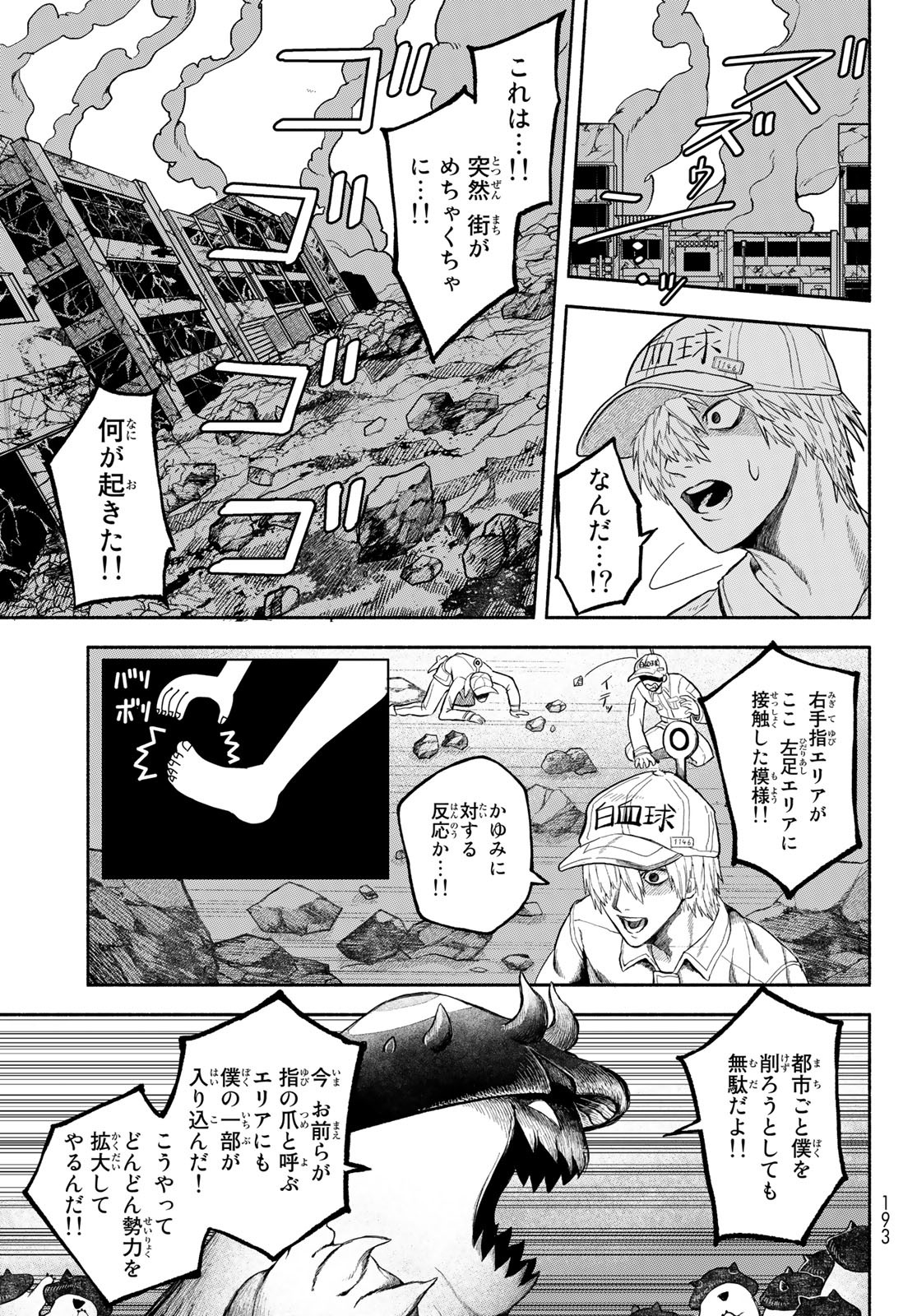 Hataraku Saibou Okusuri - Chapter 3 - Page 5