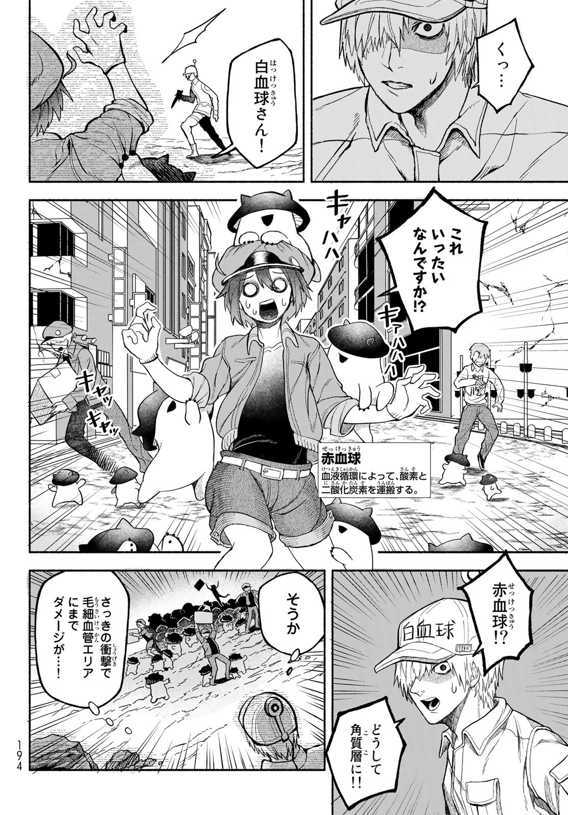 Hataraku Saibou Okusuri - Chapter 3 - Page 6