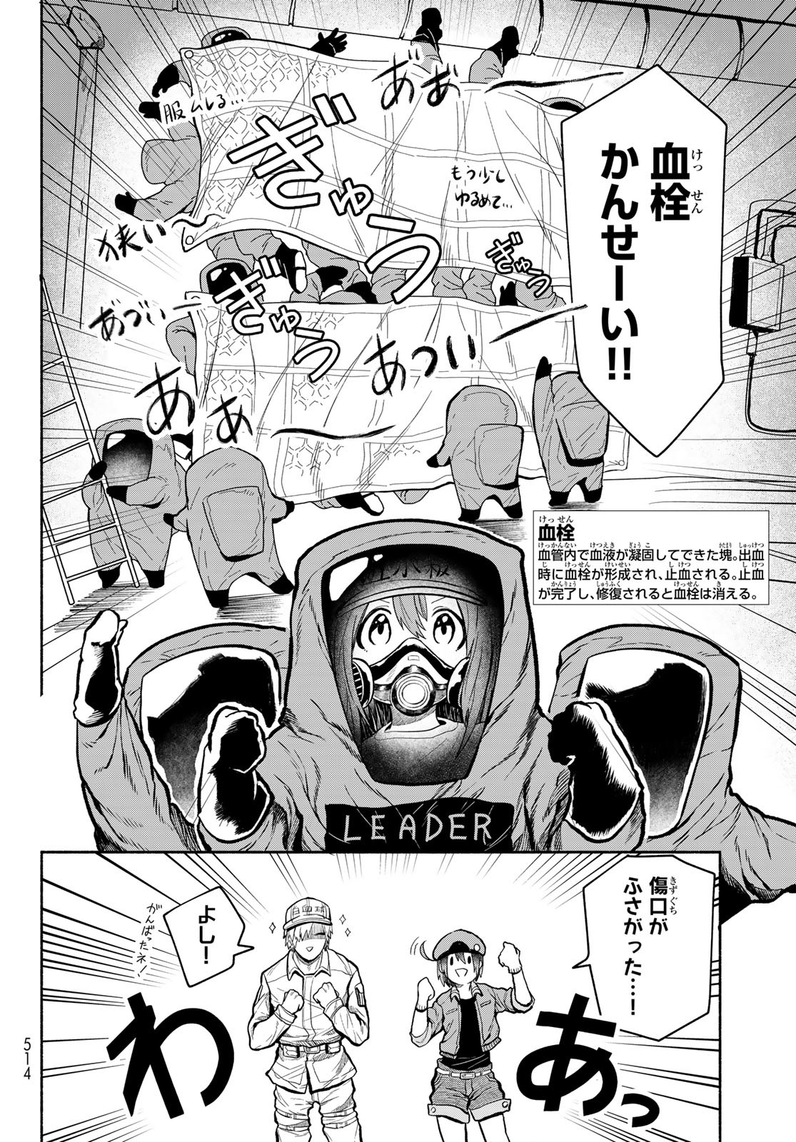 Hataraku Saibou Okusuri - Chapter 4 - Page 32