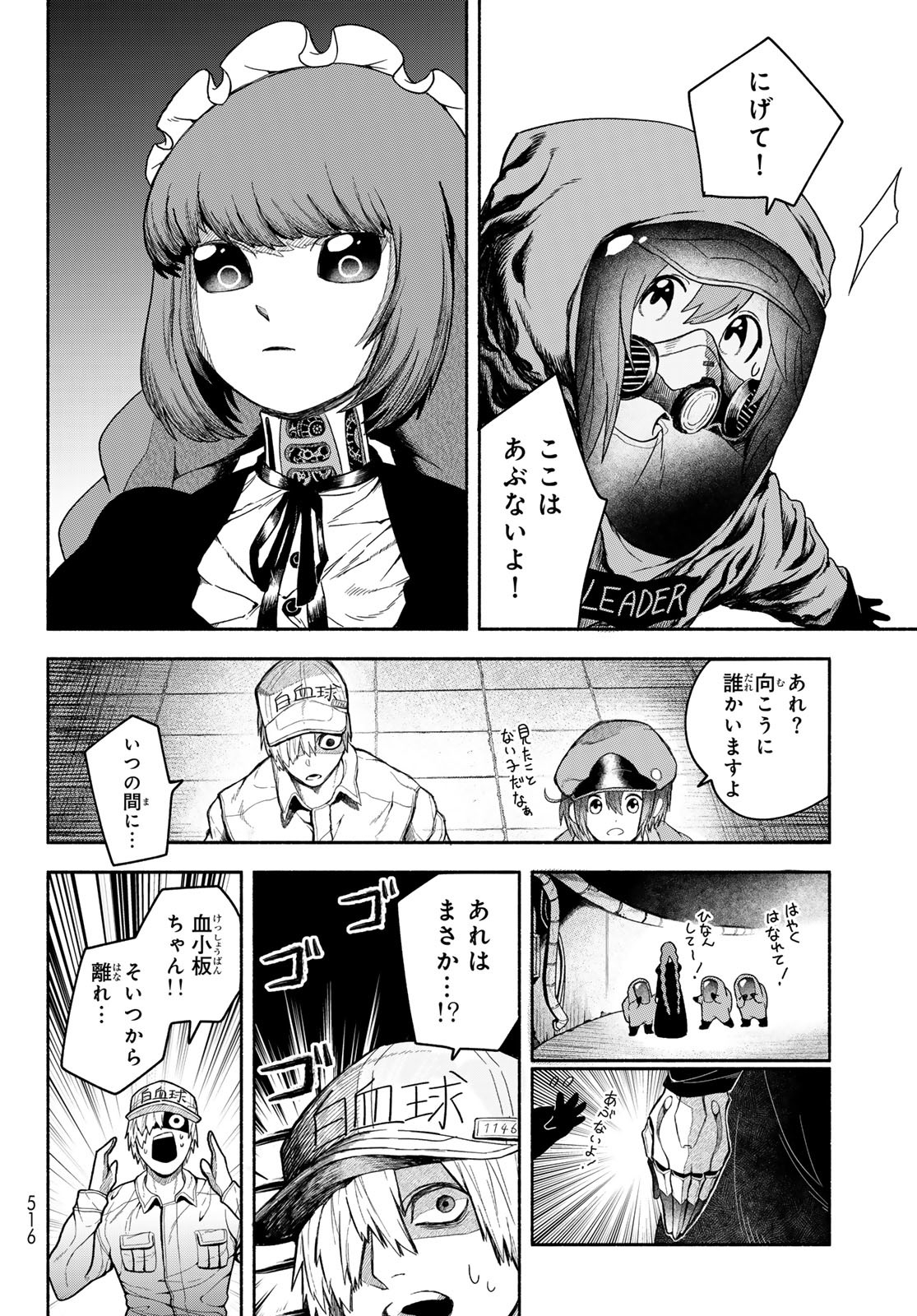 Hataraku Saibou Okusuri - Chapter 4 - Page 34