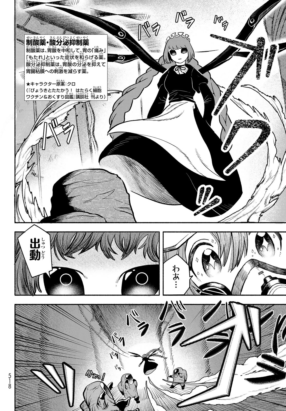 Hataraku Saibou Okusuri - Chapter 4 - Page 36