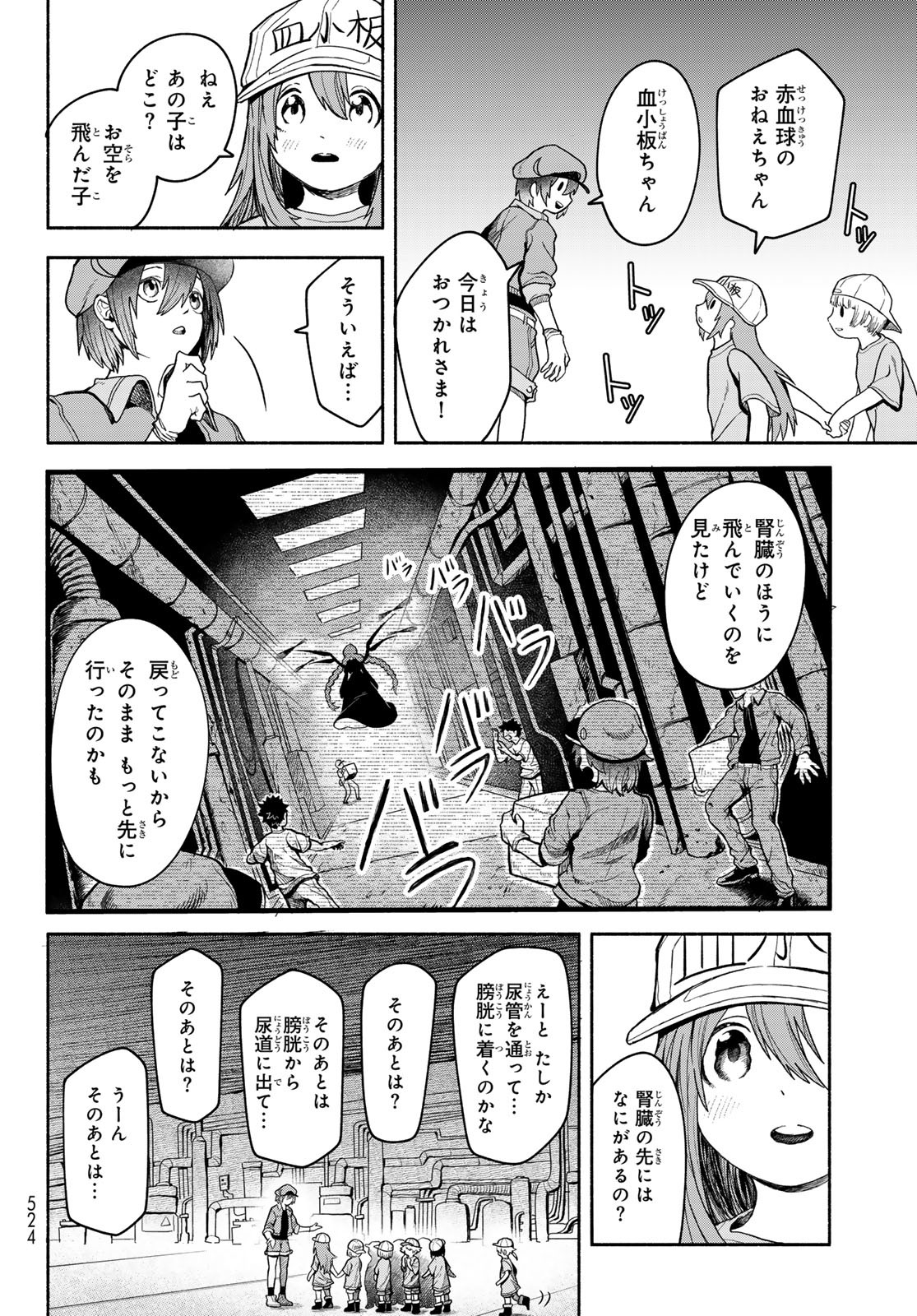 Hataraku Saibou Okusuri - Chapter 4 - Page 42