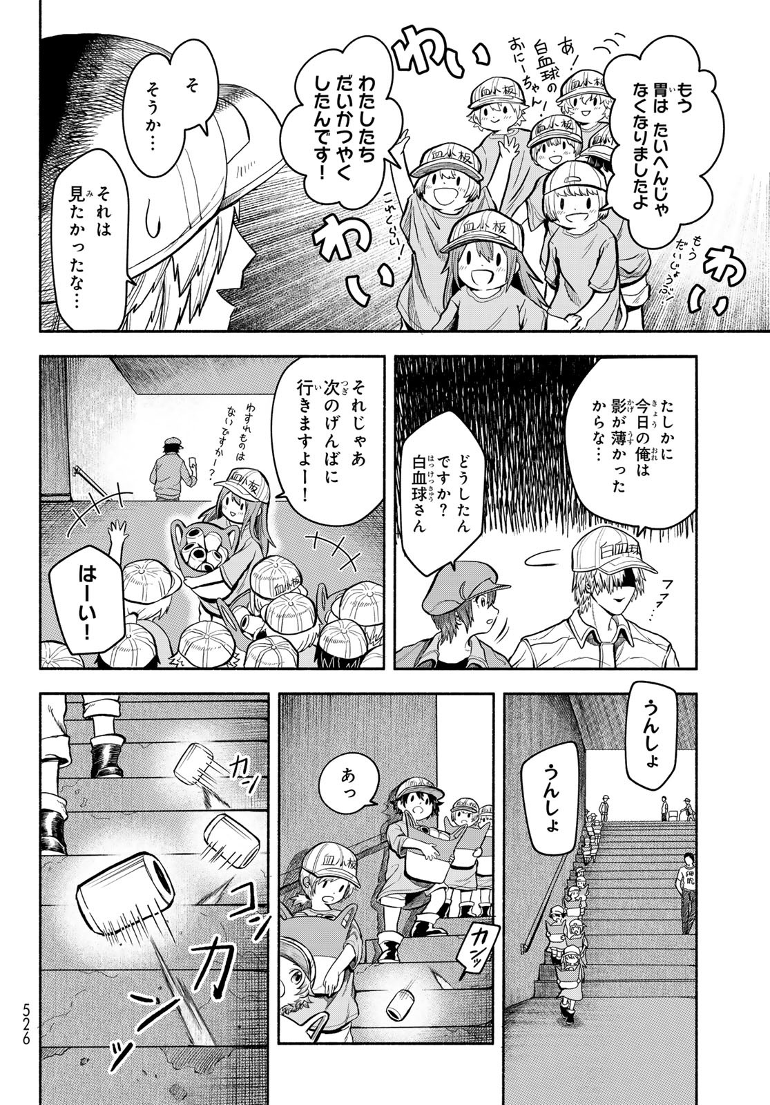 Hataraku Saibou Okusuri - Chapter 4 - Page 44