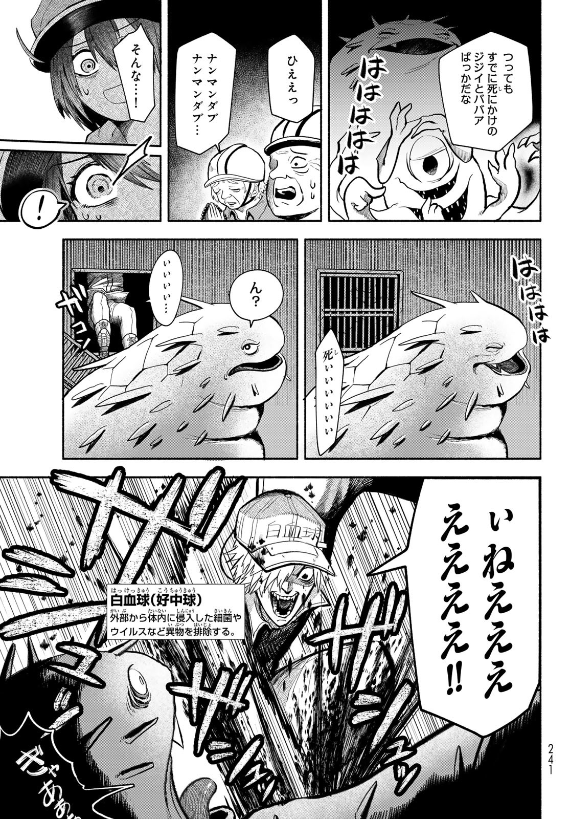 Hataraku Saibou Okusuri - Chapter 5 - Page 11