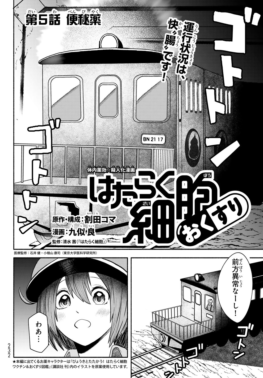 Hataraku Saibou Okusuri - Chapter 5 - Page 2