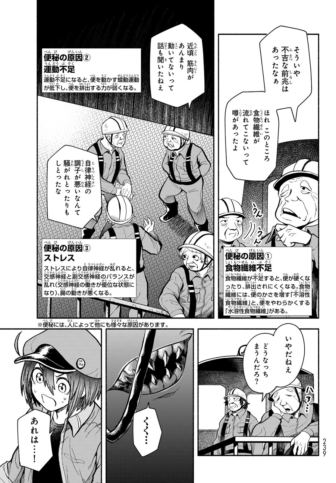 Hataraku Saibou Okusuri - Chapter 5 - Page 9