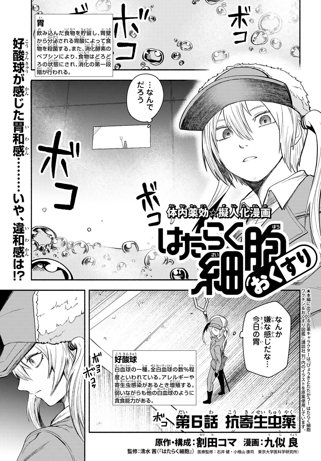 Hataraku Saibou Okusuri - Chapter 6 - Page 1