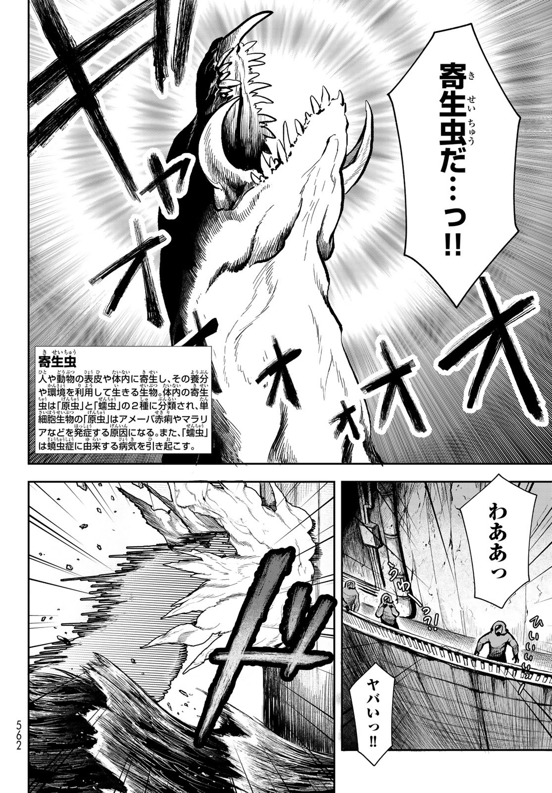 Hataraku Saibou Okusuri - Chapter 6 - Page 12