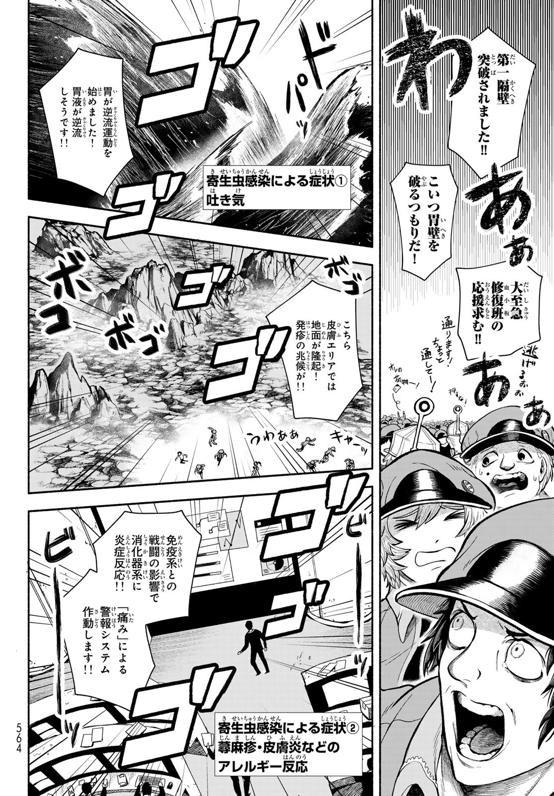 Hataraku Saibou Okusuri - Chapter 6 - Page 14