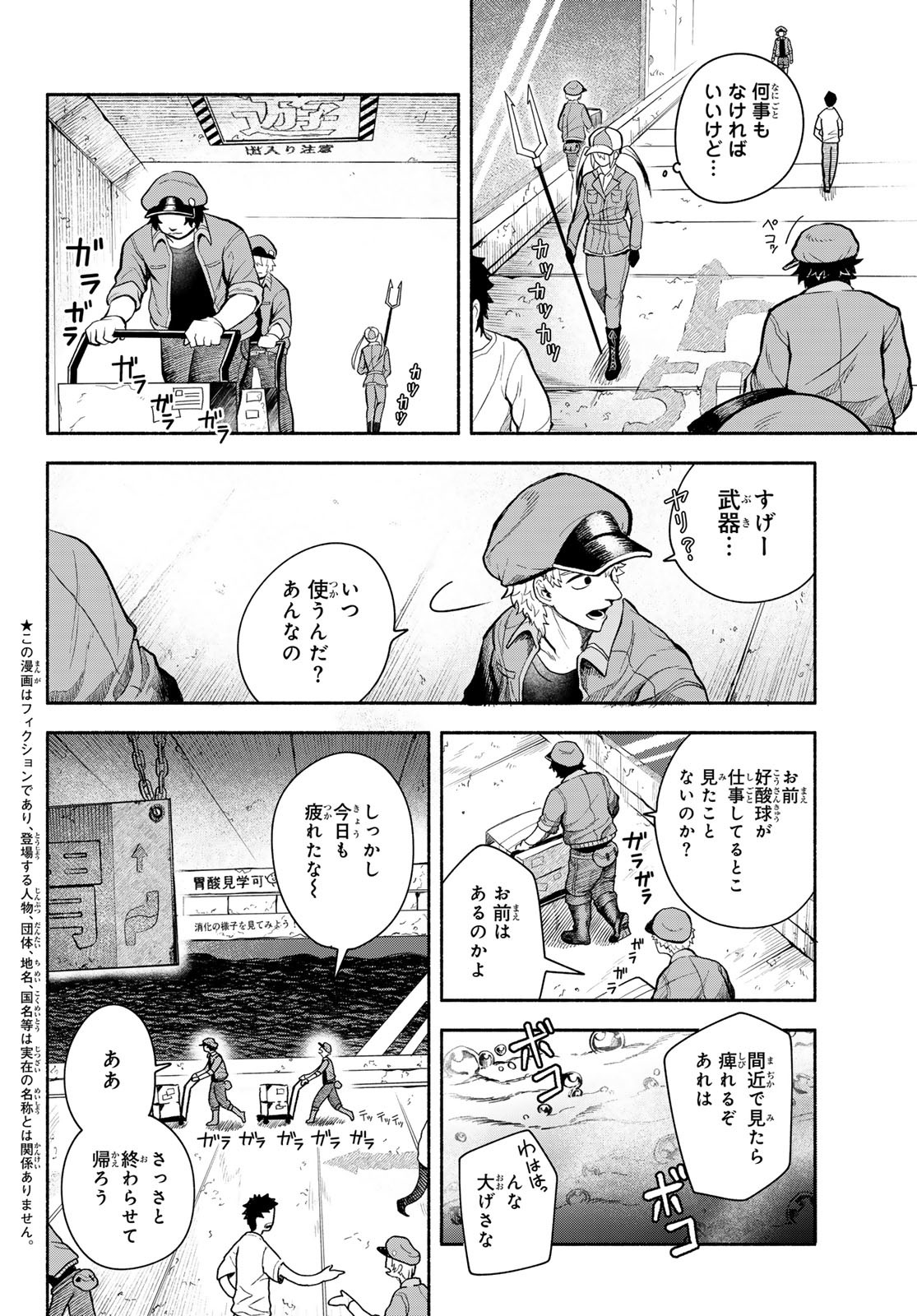 Hataraku Saibou Okusuri - Chapter 6 - Page 2