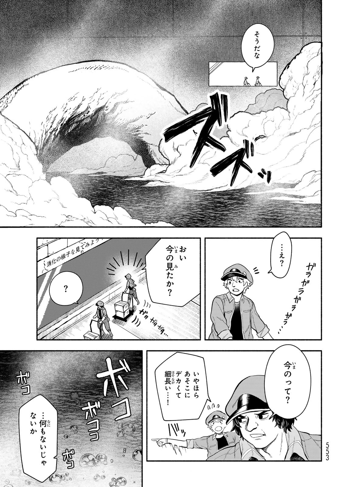 Hataraku Saibou Okusuri - Chapter 6 - Page 3
