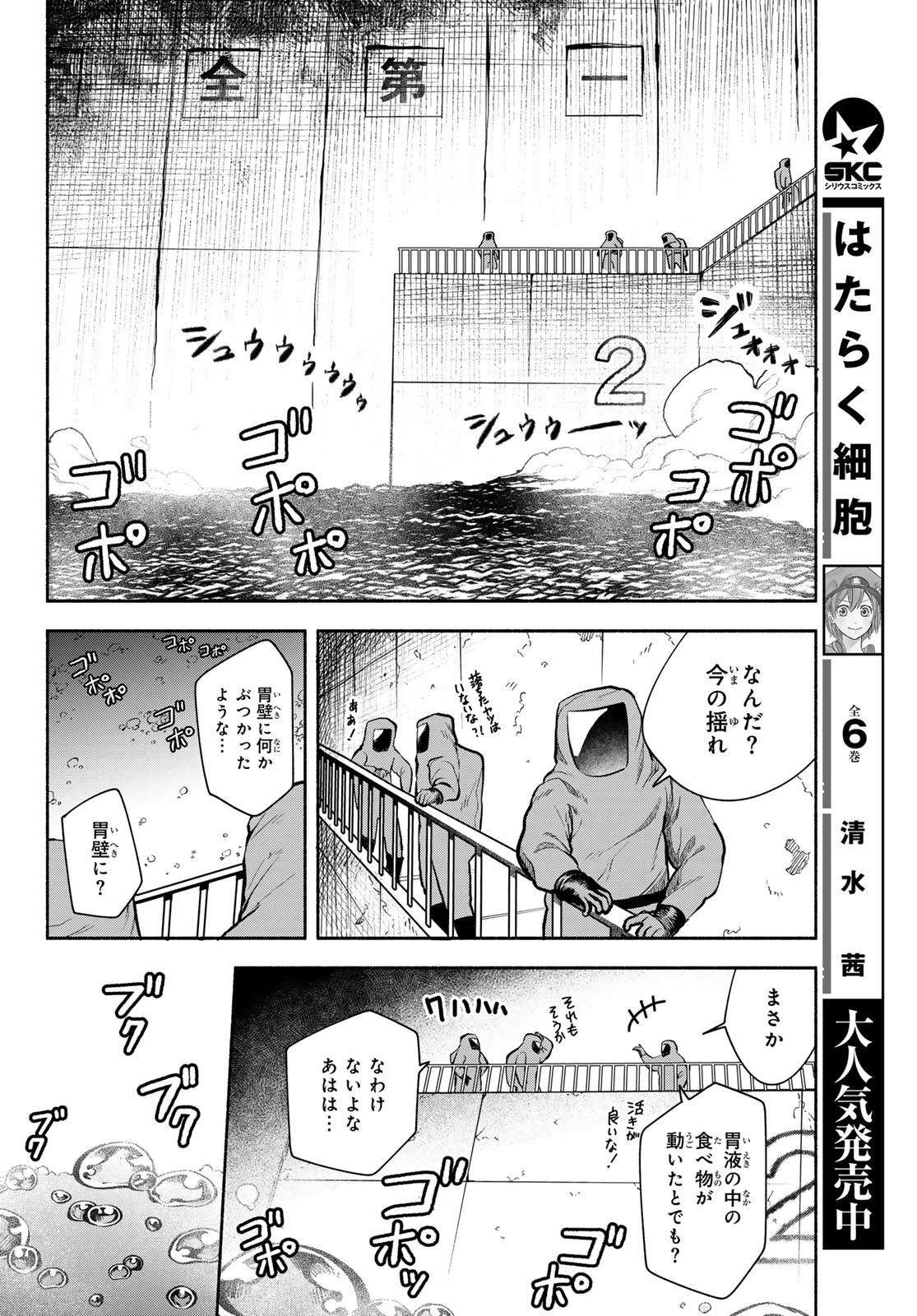 Hataraku Saibou Okusuri - Chapter 6 - Page 8
