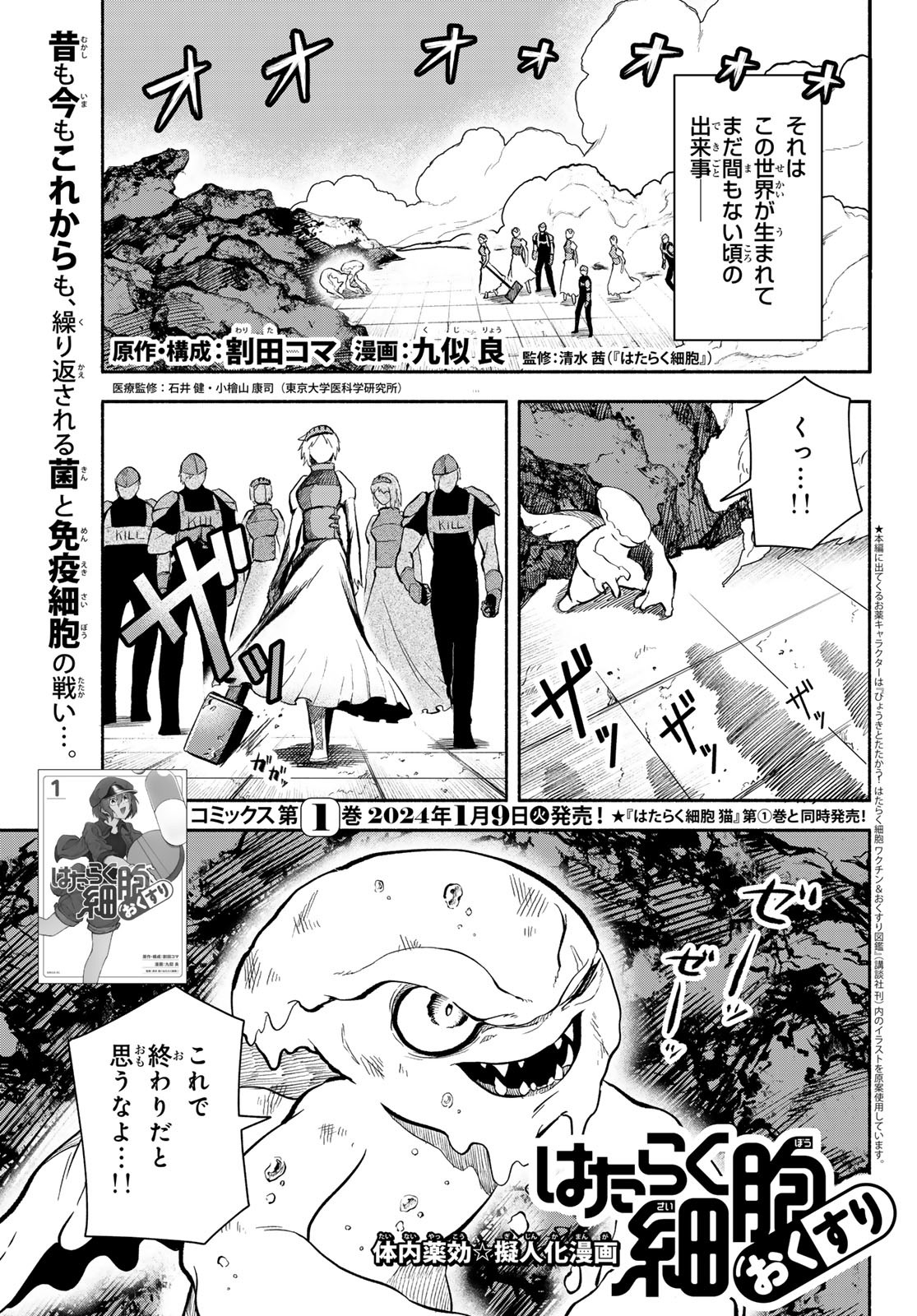 Hataraku Saibou Okusuri - Chapter 7.1 - Page 1