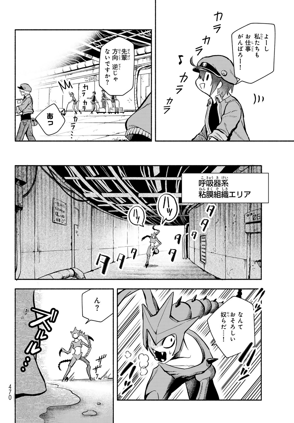 Hataraku Saibou Okusuri - Chapter 7.1 - Page 16