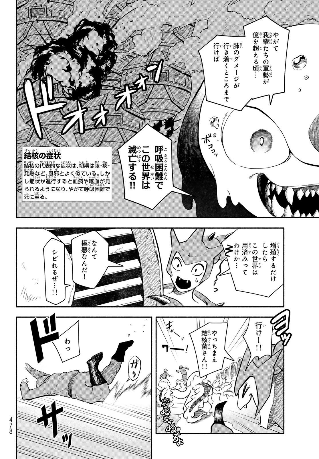 Hataraku Saibou Okusuri - Chapter 7.1 - Page 24