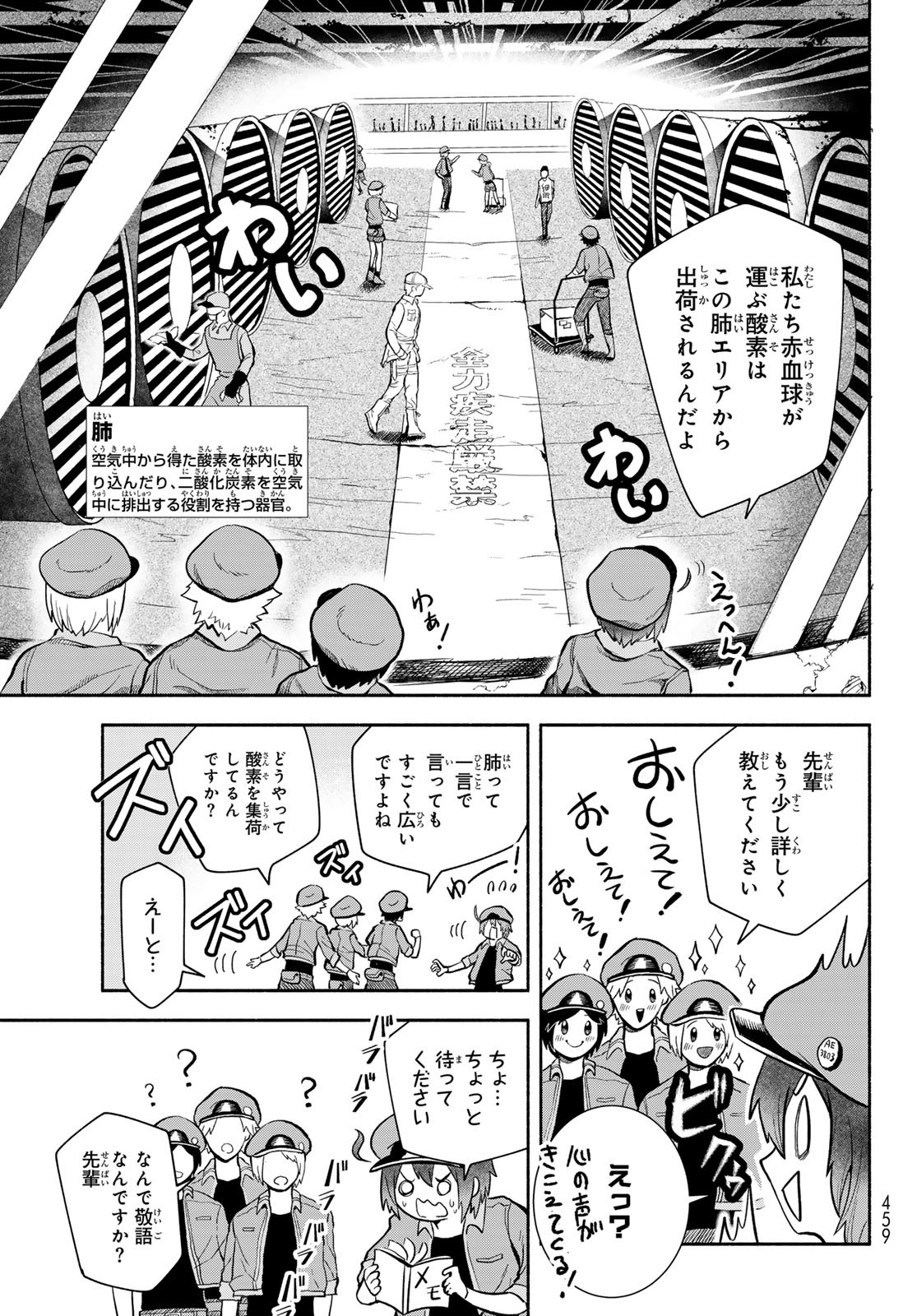 Hataraku Saibou Okusuri - Chapter 7.1 - Page 5