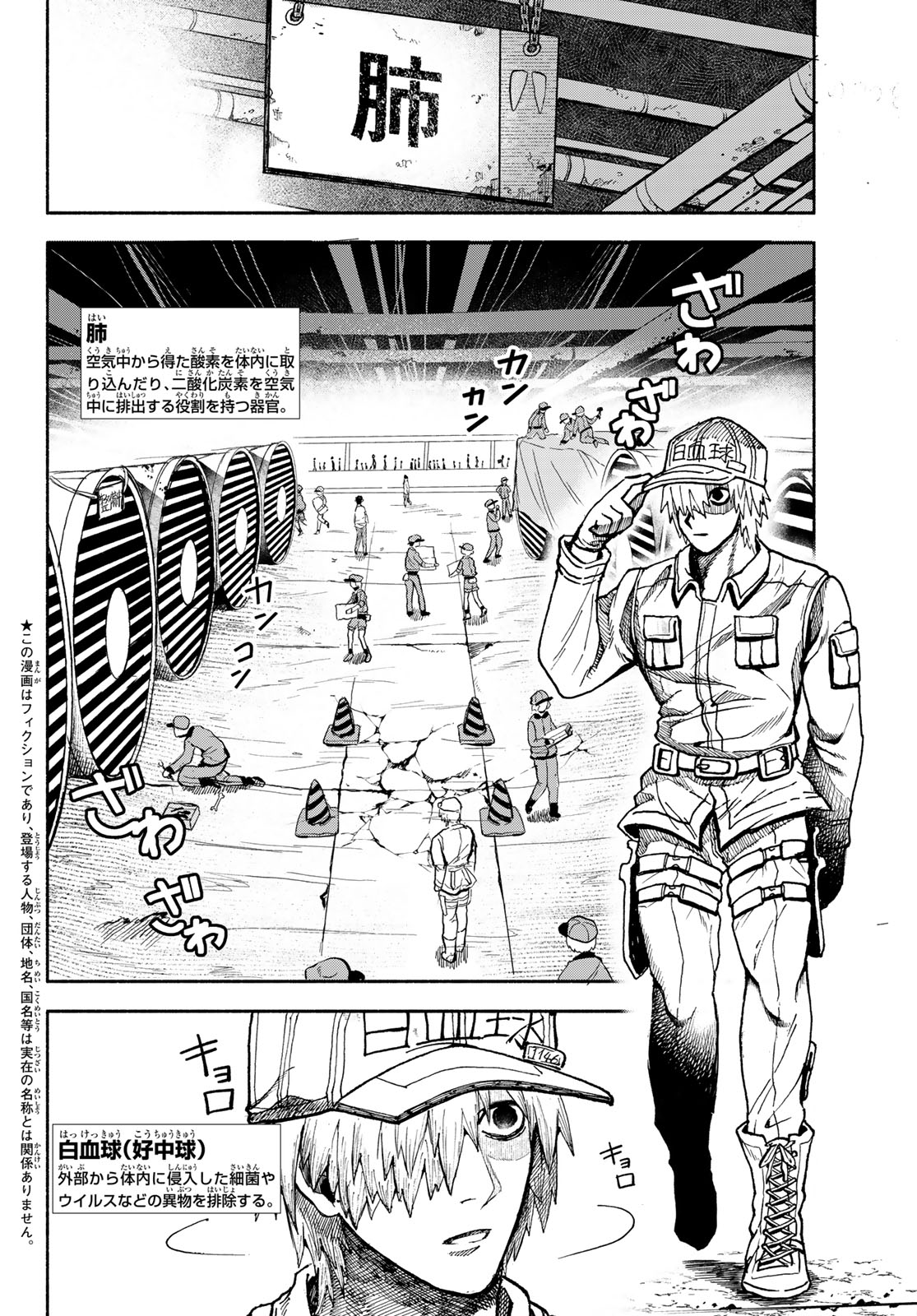 Hataraku Saibou Okusuri - Chapter 9 - Page 2