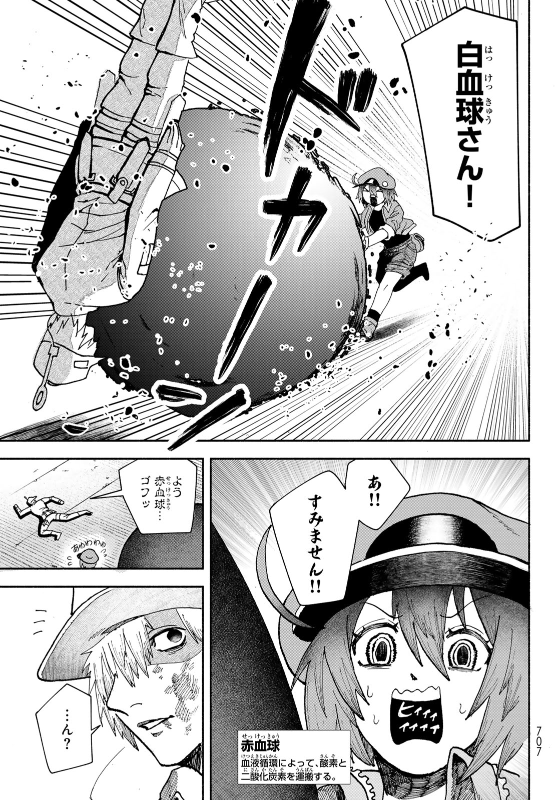 Hataraku Saibou Okusuri - Chapter 9 - Page 23
