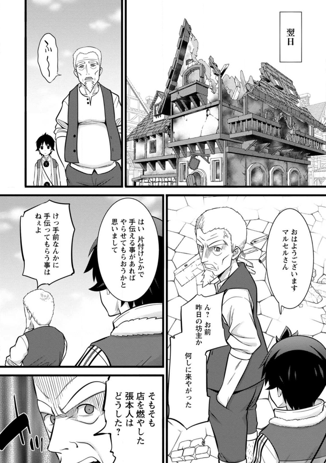 Hazure Hantei kara Hajimatta Cheat Majutsushi Seikatsu - Chapter 36.2 - Page 10