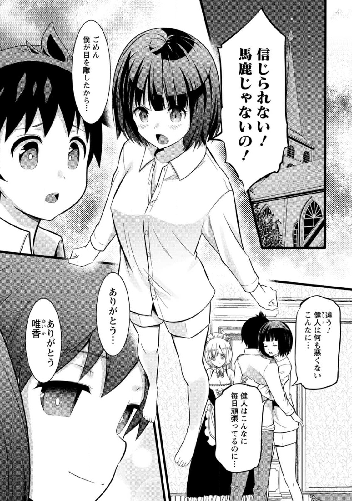 Hazure Hantei kara Hajimatta Cheat Majutsushi Seikatsu - Chapter 36.2 - Page 5