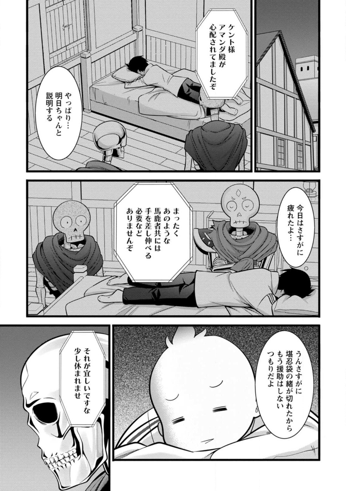 Hazure Hantei kara Hajimatta Cheat Majutsushi Seikatsu - Chapter 36.2 - Page 9
