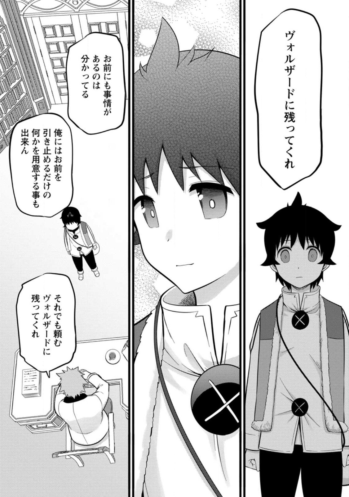 Hazure Hantei kara Hajimatta Cheat Majutsushi Seikatsu - Chapter 36.3 - Page 10