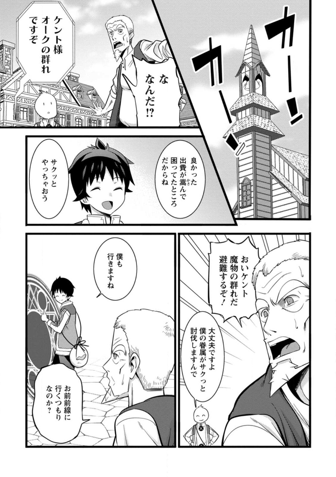 Hazure Hantei kara Hajimatta Cheat Majutsushi Seikatsu - Chapter 36.3 - Page 4