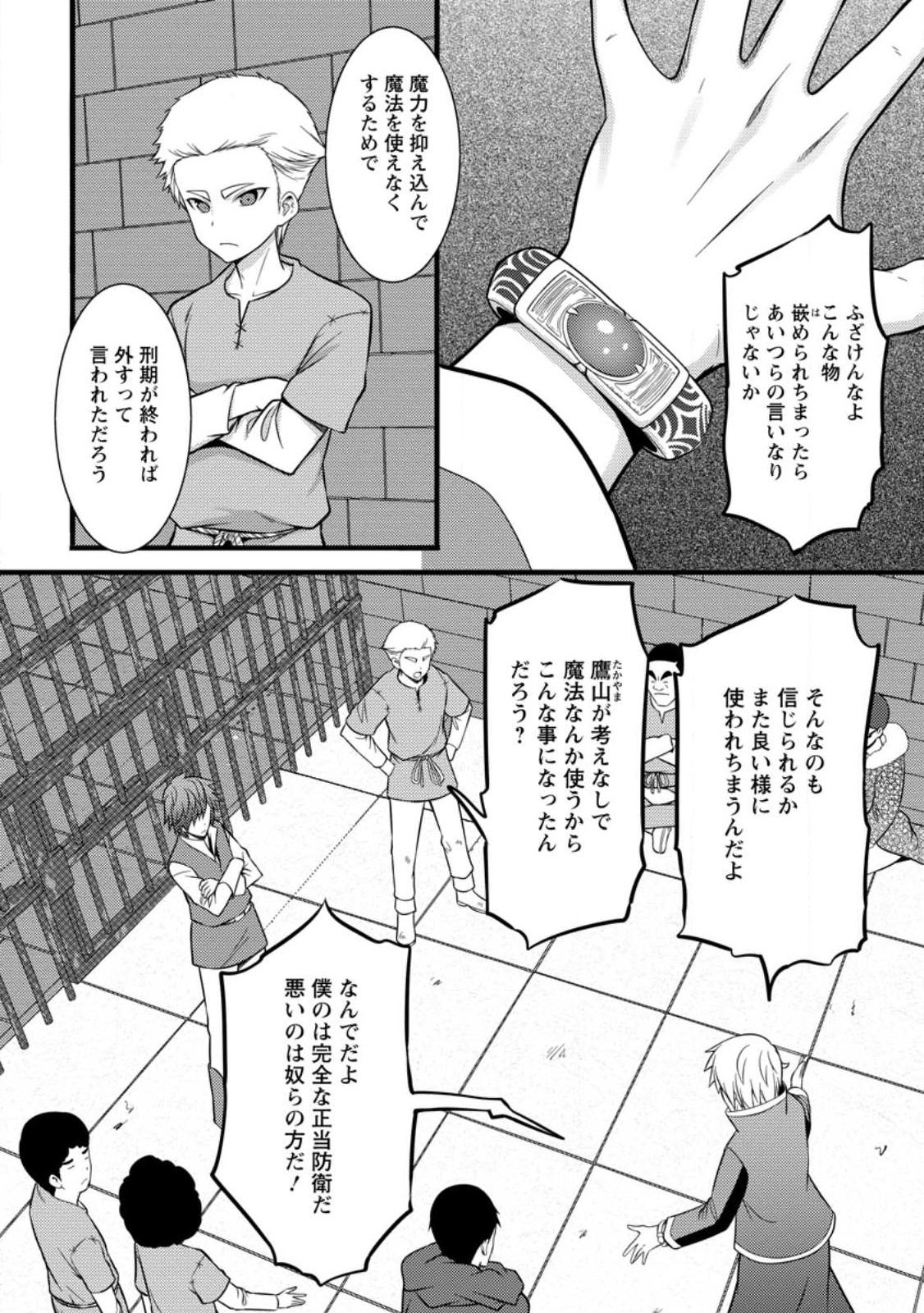 Hazure Hantei kara Hajimatta Cheat Majutsushi Seikatsu - Chapter 37.1 - Page 2