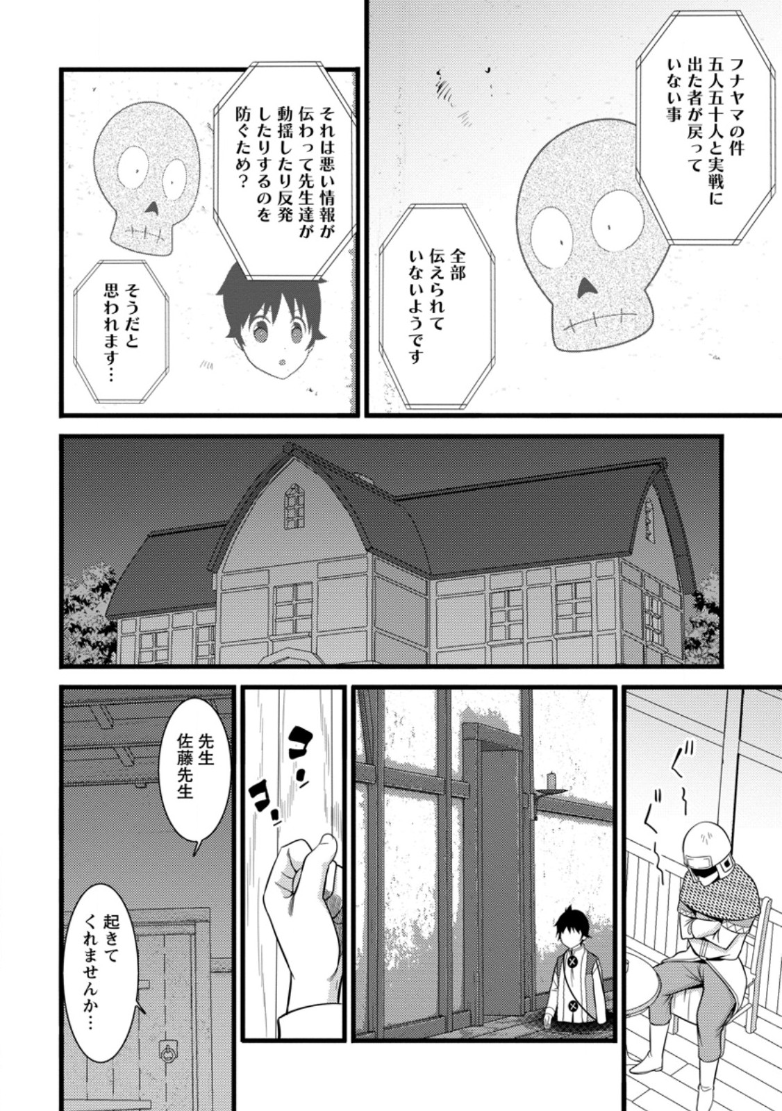 Hazure Hantei kara Hajimatta Cheat Majutsushi Seikatsu - Chapter 37.2 - Page 10