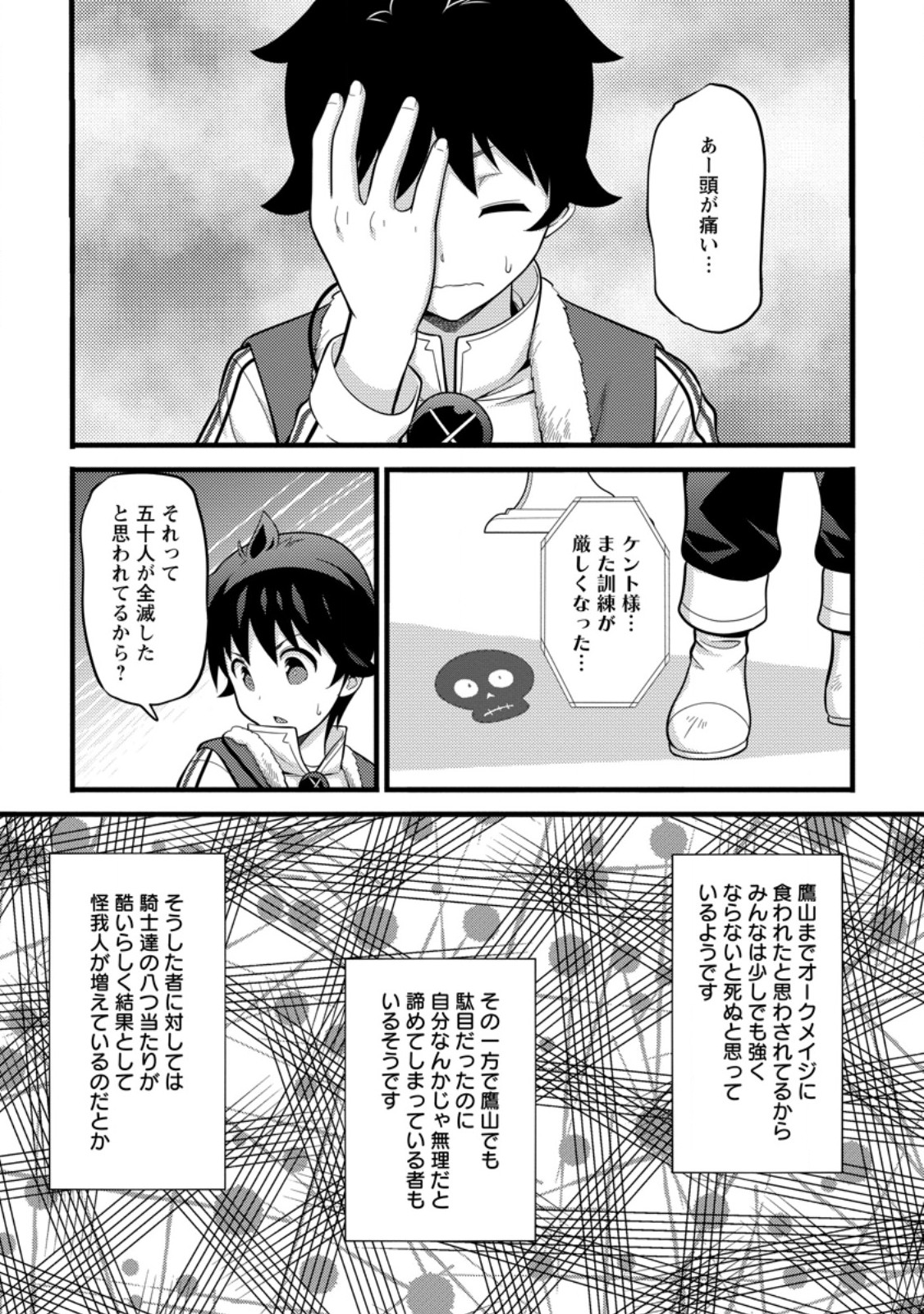Hazure Hantei kara Hajimatta Cheat Majutsushi Seikatsu - Chapter 37.2 - Page 3