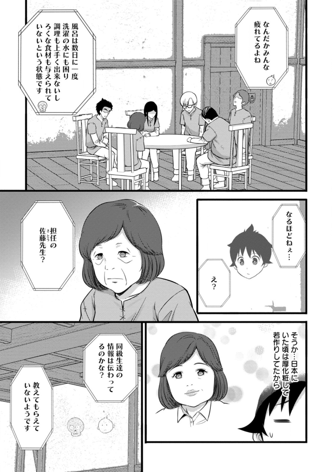 Hazure Hantei kara Hajimatta Cheat Majutsushi Seikatsu - Chapter 37.2 - Page 9