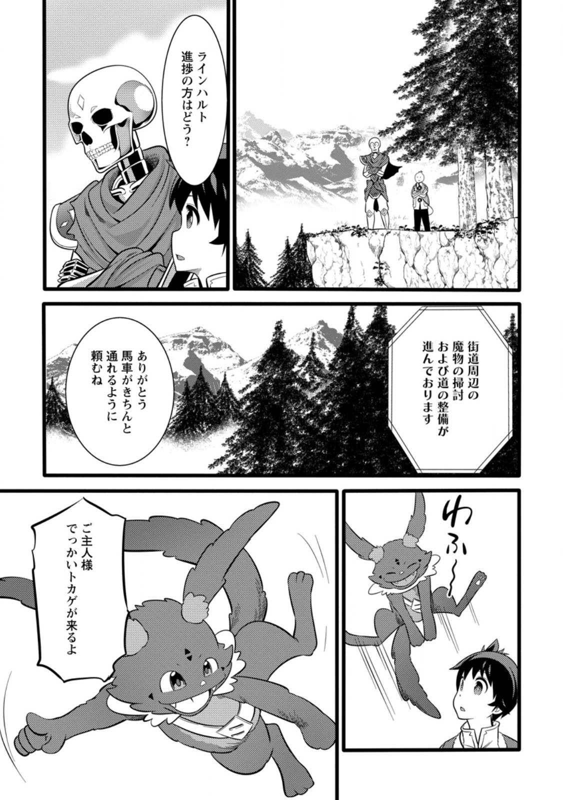 Hazure Hantei kara Hajimatta Cheat Majutsushi Seikatsu - Chapter 38.3 - Page 7