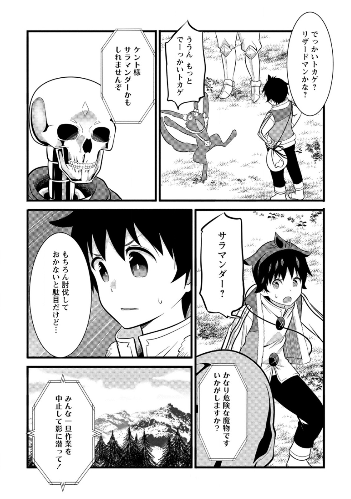 Hazure Hantei kara Hajimatta Cheat Majutsushi Seikatsu - Chapter 38.3 - Page 8