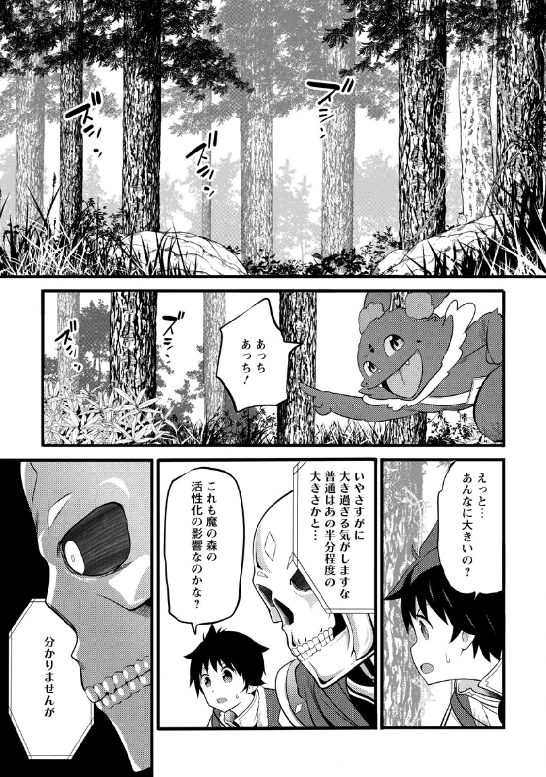 Hazure Hantei kara Hajimatta Cheat Majutsushi Seikatsu - Chapter 38.3 - Page 9