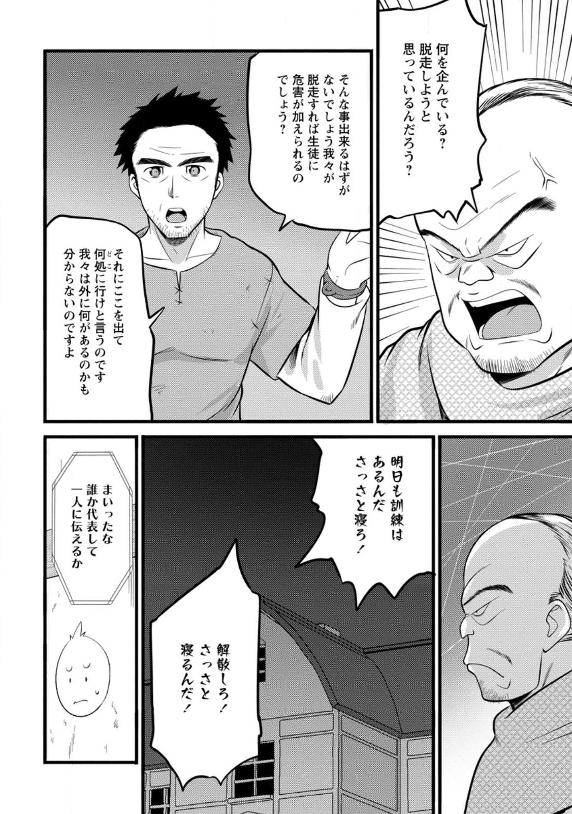 Hazure Hantei kara Hajimatta Cheat Majutsushi Seikatsu - Chapter 39.3 - Page 8