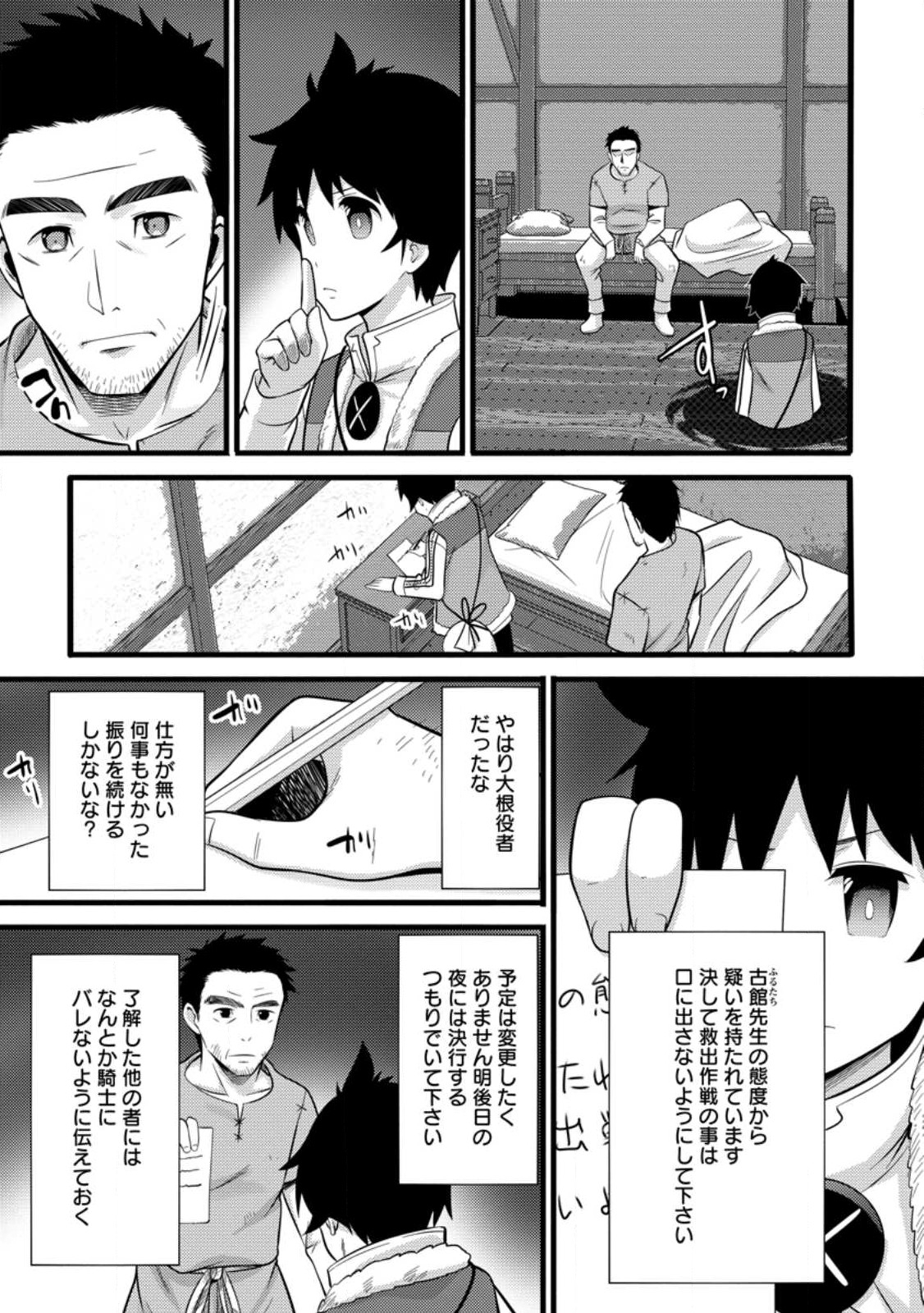 Hazure Hantei kara Hajimatta Cheat Majutsushi Seikatsu - Chapter 39.3 - Page 9