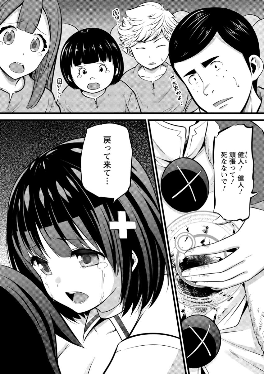Hazure Hantei kara Hajimatta Cheat Majutsushi Seikatsu - Chapter 41.1 - Page 2